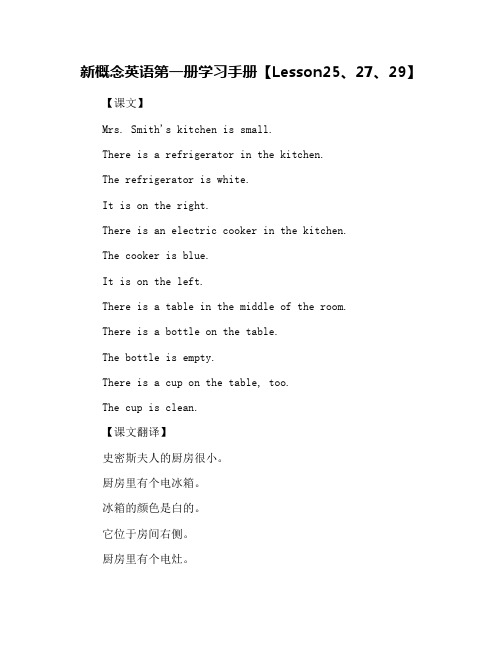 新概念英语第一册学习手册【Lesson25、27、29】