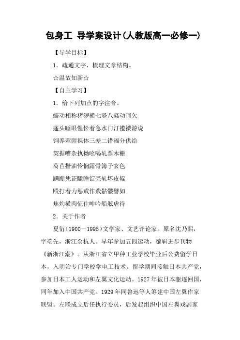 包身工 导学案设计(人教版高一必修一)