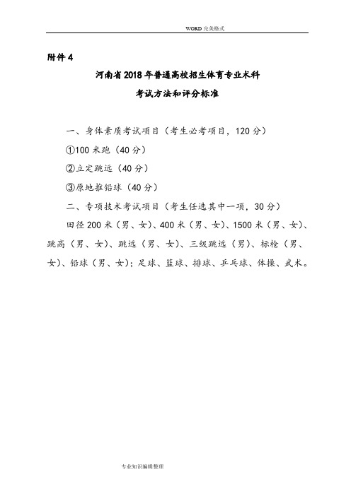 2018体育专业术科评分标准