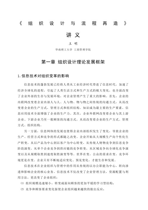 组织设计与流程再造