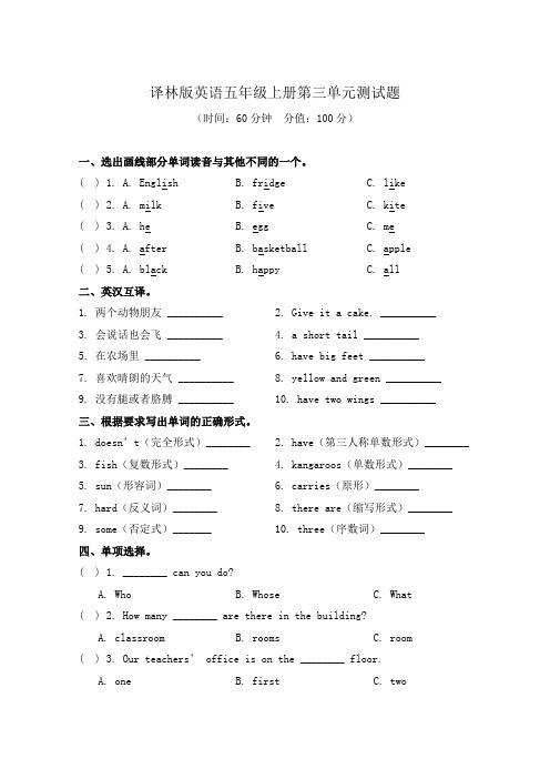 译林版英语五年级上册第三单元、第四单元测试题附答案(各一套)
