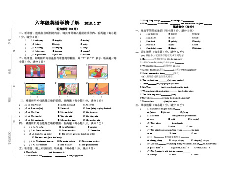 六下英语阶段测验卷