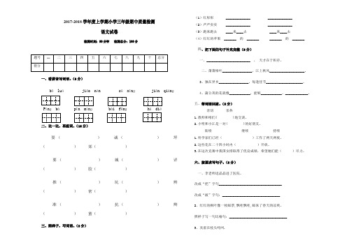 20172018学上学期小学三年级期中质量检测