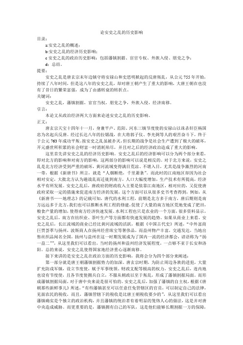 论安史之乱的历史影响