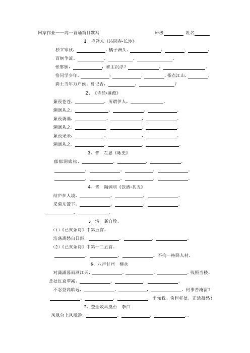 高一古诗词默写练习