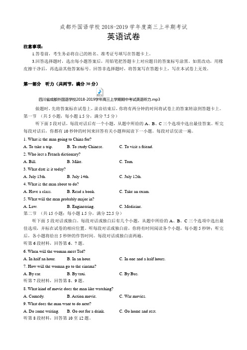 四川省成都外国语学校2018-2019学年高三上学期期中考试英语试卷(含听力有答案)