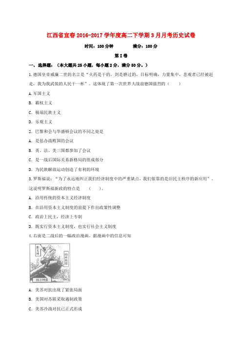 江西省宜春市2016-2017学年高二历史3月月考试题