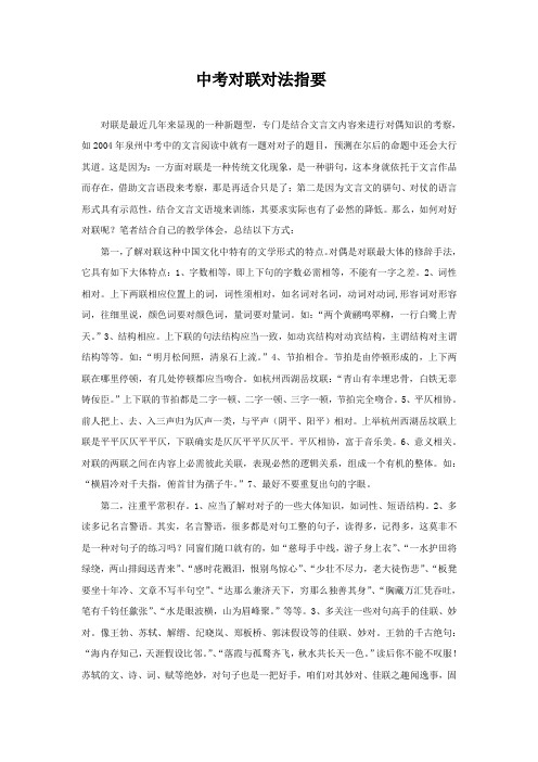 中考对联对法指要新课标人教版[全套]