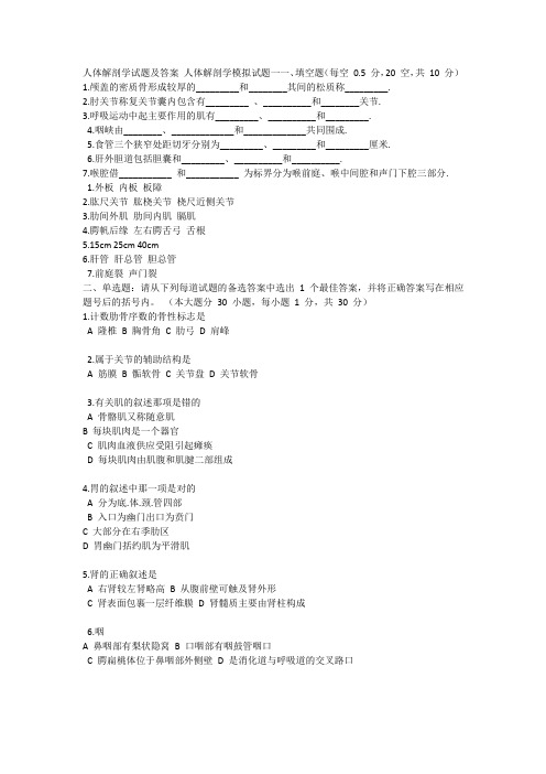 骨学练习题