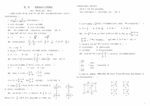 高中数学(人教A版)选修2-1第二章圆锥曲线与方程测试题(含详解)