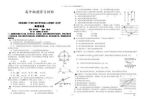 人教版高中物理选修2-1高二上学期第一次月考.doc