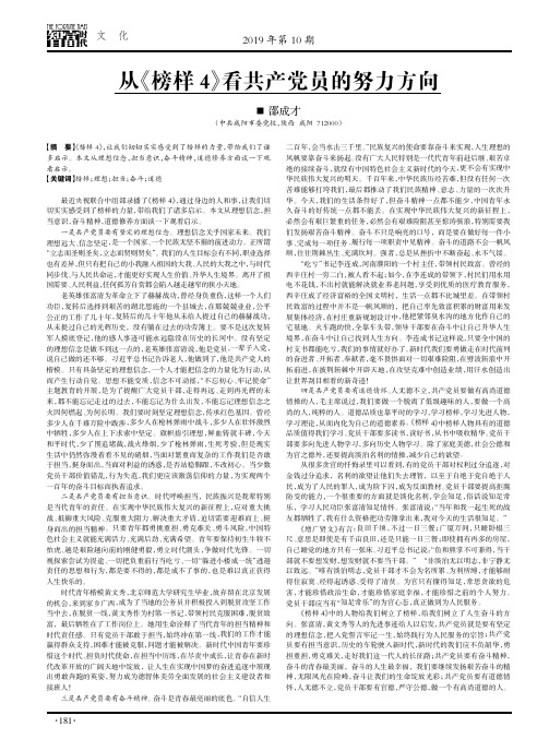 从《榜样4》看共产党员的努力方向