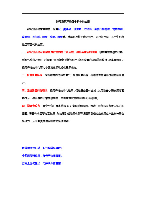 酵母及其产物在牛料中的应用  2020.11.05