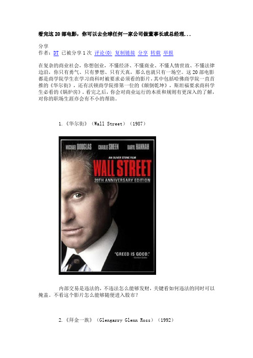 (管理知识)部经典电影(企业管理学习)