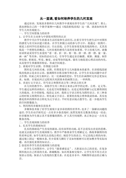从一堂课,看如何培养学生的几何直观