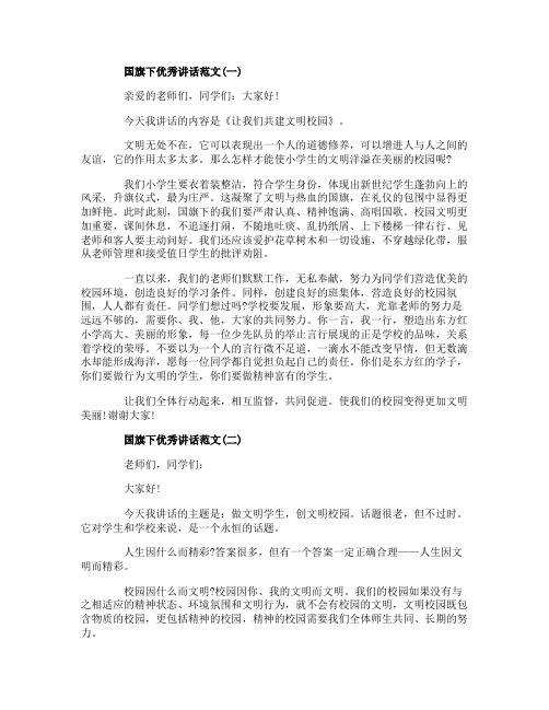 2019小学生升国旗的发言稿