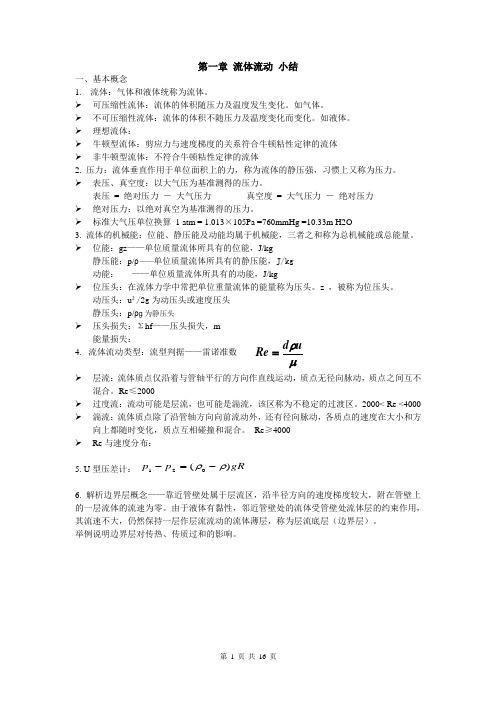 《化工原理》复习期末复习题库