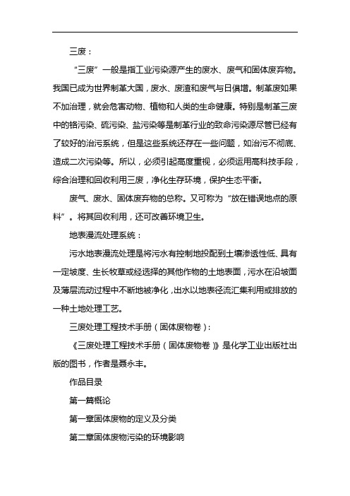 三废处理工程技术手册
