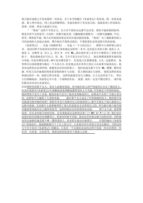 务虚笔记