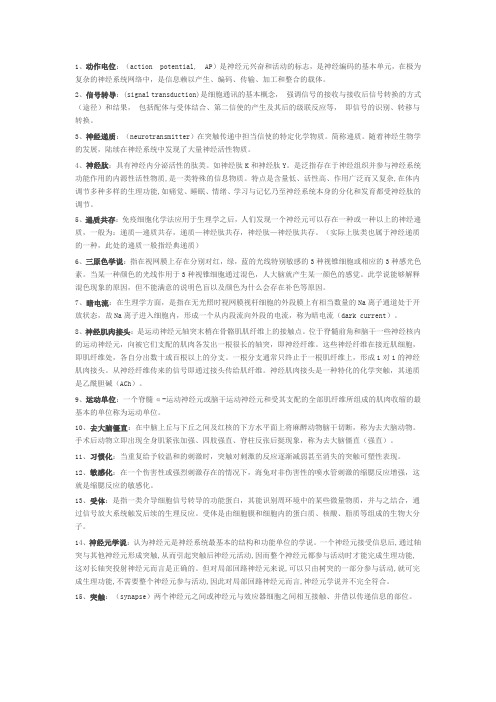 神经生物学