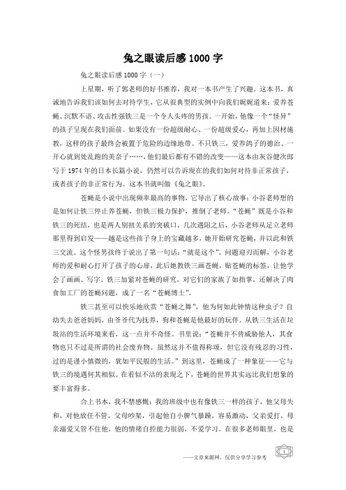 兔之眼读后感1000字