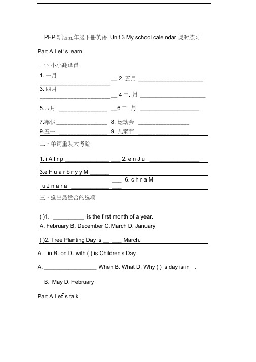 五年级下册英语Unit3Myschoolcalendar课时练习