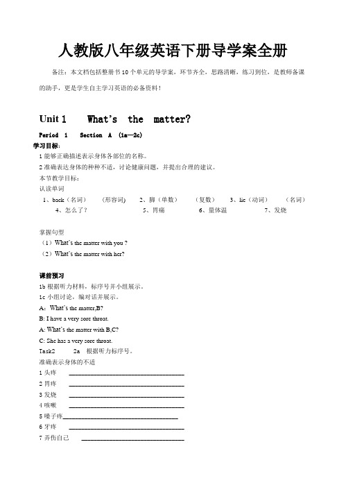 人教版八年级英语下册导学案全册