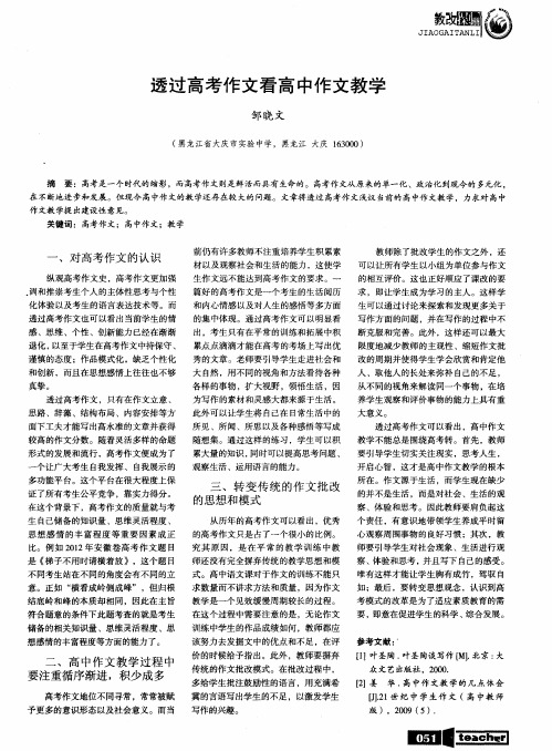 透过高考作文看高中作文教学