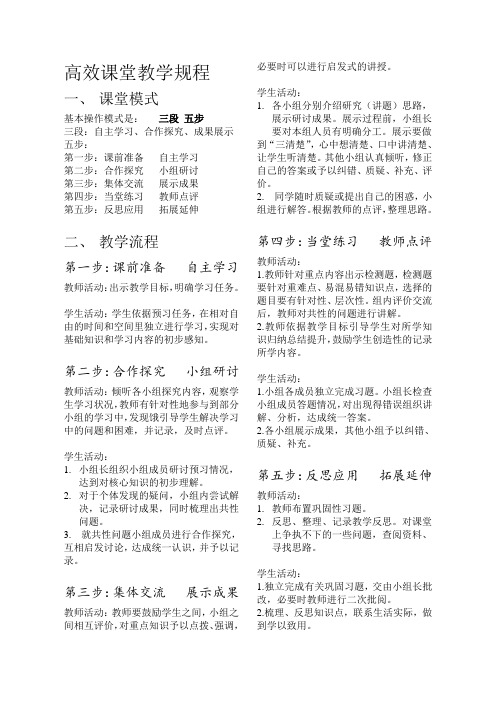 高效课堂教学规程