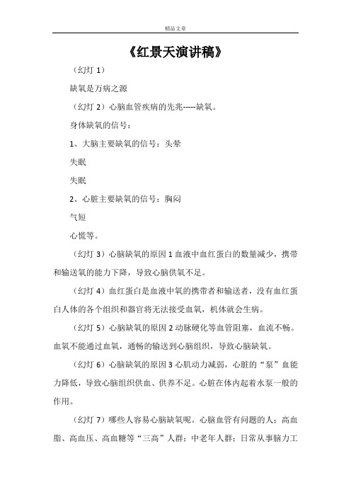 《红景天演讲稿》