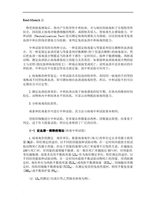 半数致死量的测定