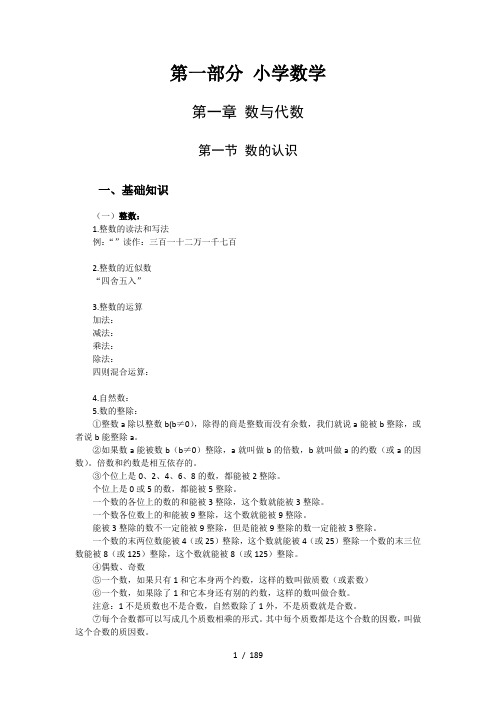 教师招聘考试数学专业知识通版讲义