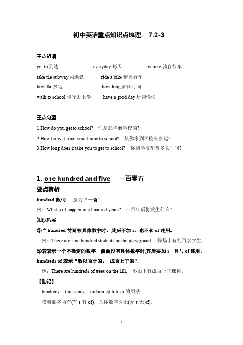 Unit 3重点知识点讲解梳理和练习 2020-2021学年人教版英语七年级下册