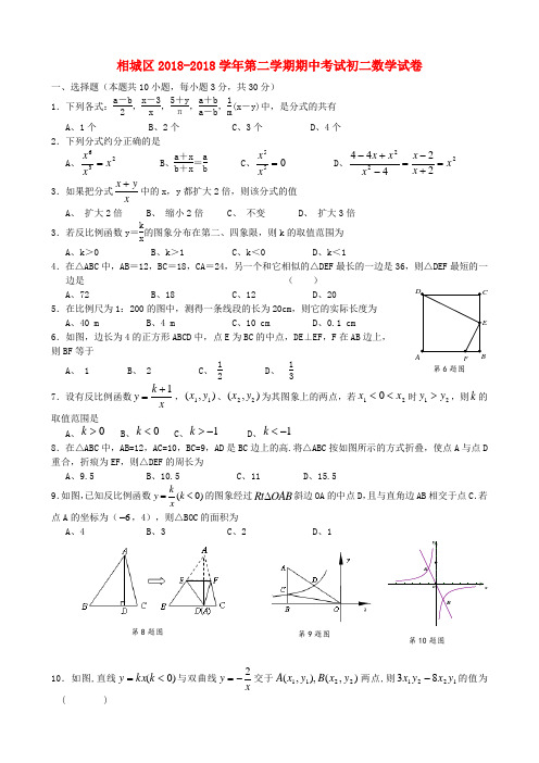 最新-江苏省苏州市相城区2018学年度八年级数学第二学
