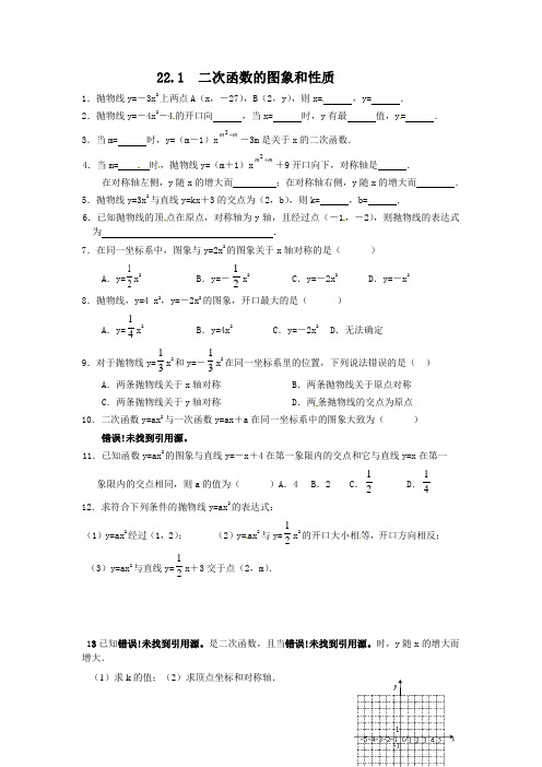 人教版九年级数学上册二次函数的图象和性质复习同步练习题