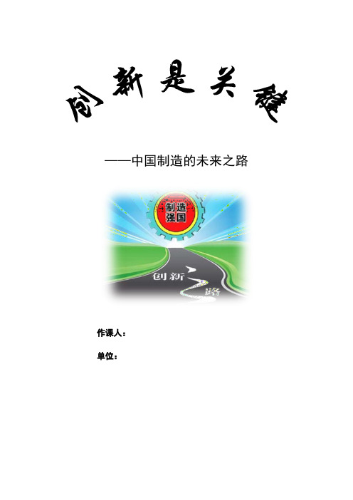 鲁教版九年级政治第七课第二框《创新是关键》获奖教案