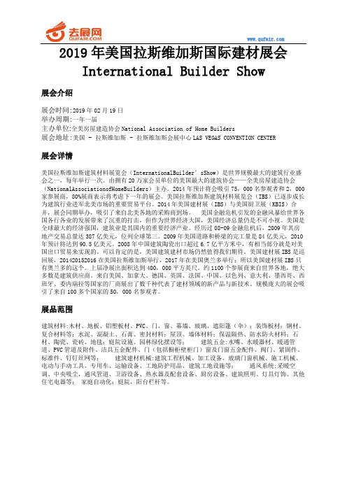 2019年美国拉斯维加斯国际建材展会International Builder Show