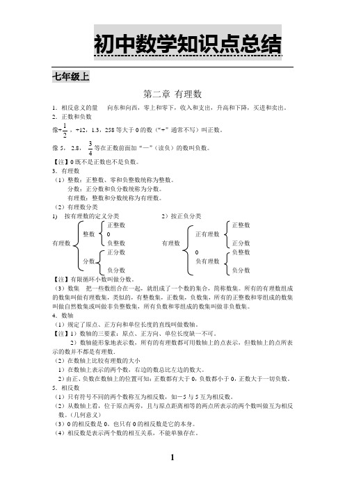 (完整)华师版初中数学全册知识点,推荐文档
