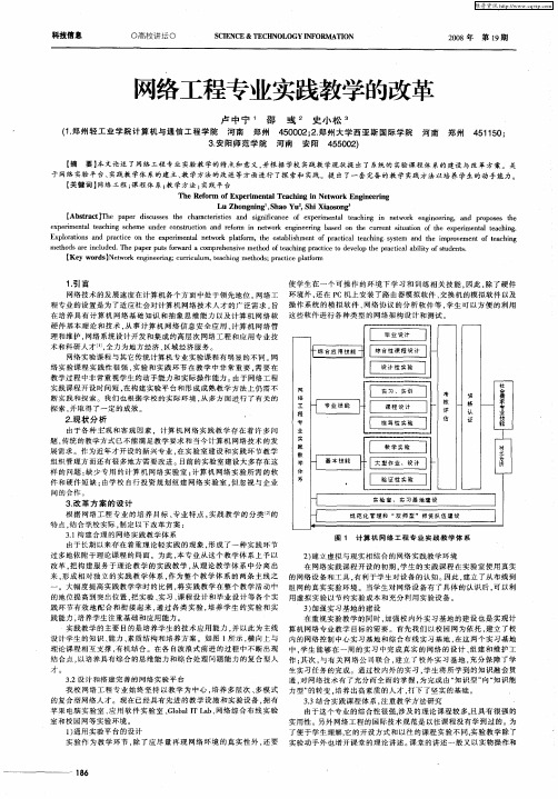 网络工程专业实践教学的改革