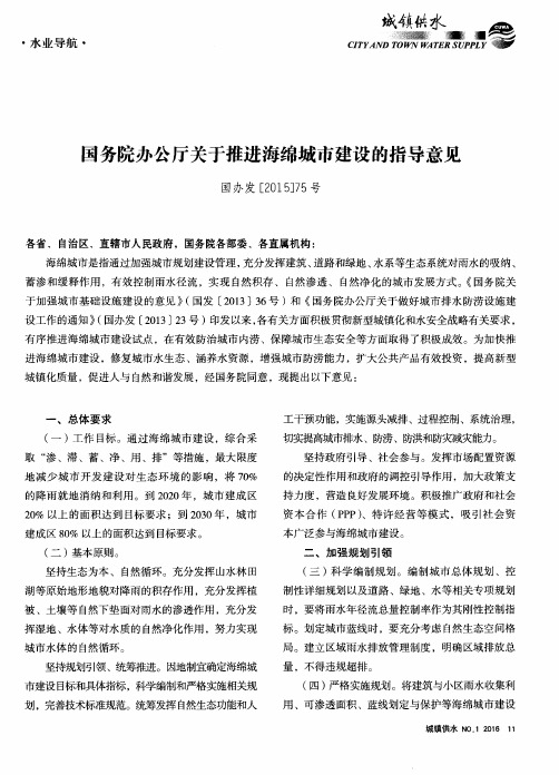 国务院办公厅关于推进海绵城市建设的指导意见