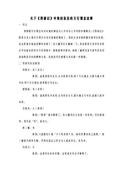 西游记师徒五行对应关系