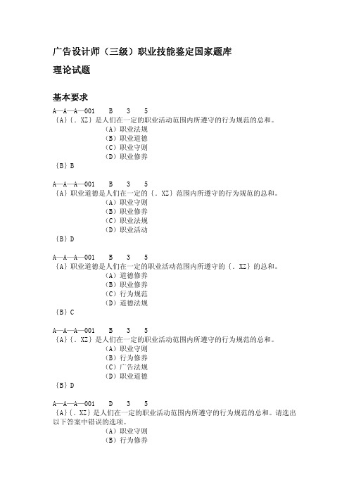 广告设计师(三级)职业技能鉴定国家题库(理论包过)