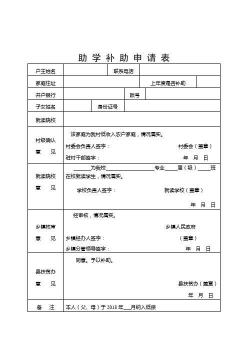 助学补助申请表