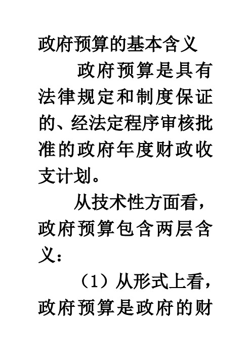 政府预算的基本含义