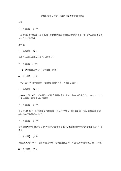 智慧树知到《过去一百年》2019章节测试答案