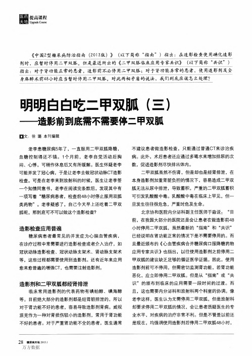 明明白白吃二甲双胍(三)——造影前到底需不需要停二甲双胍