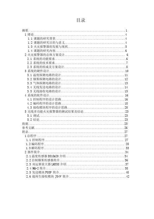 基于单片机的LED汉字显示屏设计