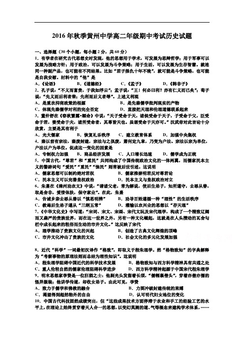 湖北省黄冈市黄州中学2016-2017学年高二上学期期中考试历史试卷 Word版含解析