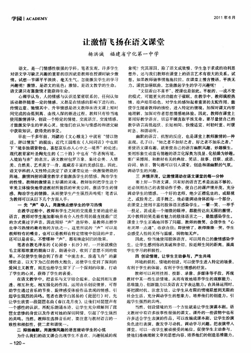 让激情飞扬在语文课堂