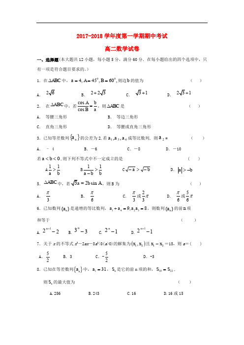 甘肃省会宁县高二数学上学期期中试题